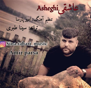 دانلود آهنگ عاشقی سینا طبری